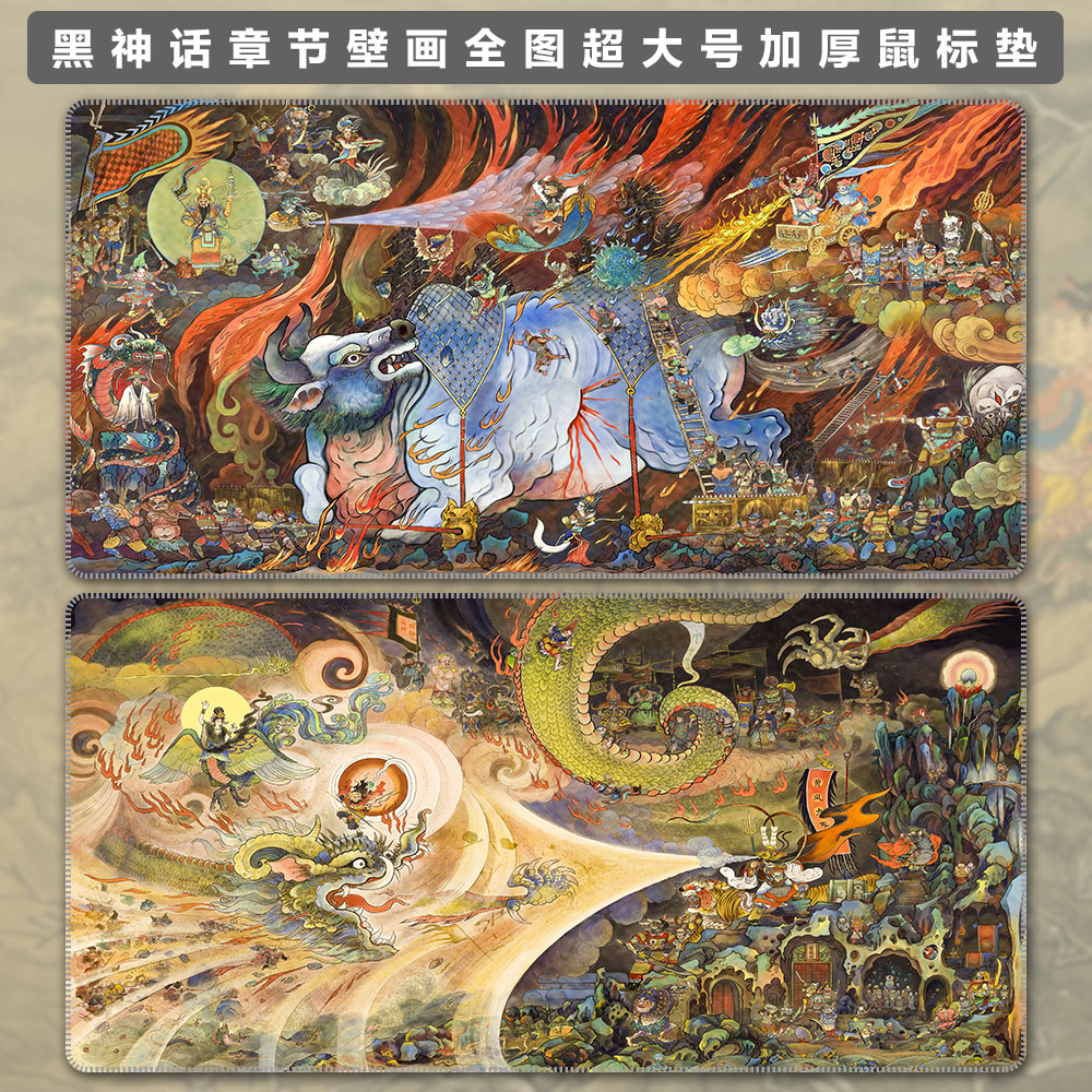 章节壁画全图无裁切鼠标垫