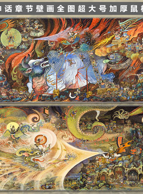 章节壁画全图无裁切鼠标垫