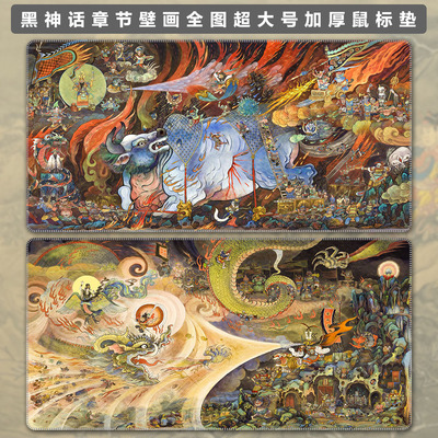 章节壁画全图无裁切鼠标垫