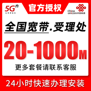 中国联通宽带套餐办理20 1000M安装 企业商宽带家用IPTV电视机顶盒
