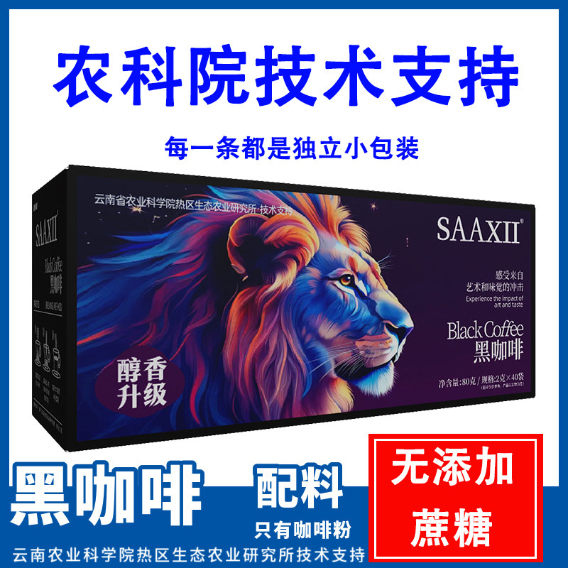 【0蔗糖】云南黑咖啡速溶0脂肪云南小粒速溶减燃美式咖啡粉学生