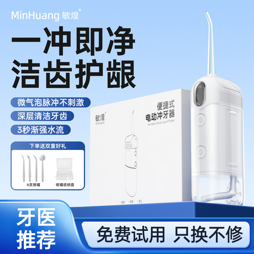 敏煌电动冲牙器家用便携式正畸专用牙齿缝水牙线口腔清洁洗牙神器