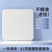 敏煌体重计家用精准减肥专用称人体智能称重女生宿舍电子秤体脂秤