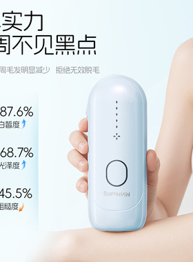 敏煌冰点脱毛仪器私密比基尼vio全身腋毛腿毛私处腋下男女学生党