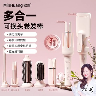 敏煌全自动卷发棒32mm神器夹板直发梳蛋卷头两用多五合一女生礼盒