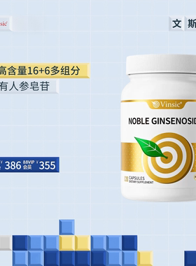 【官方正品】Vinsic文斯可稀有人参皂苷rg3rh2术后气血疗营养品