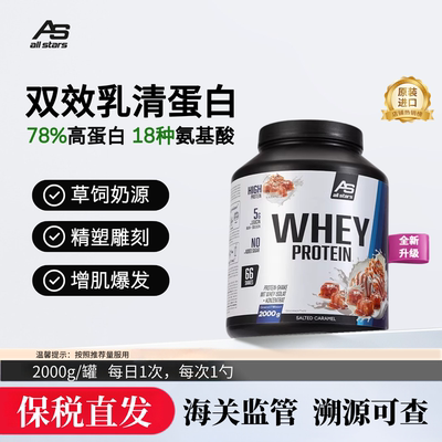 德国AS all stars双效乳清蛋白粉2000g塑形增重Whey运动健身进口
