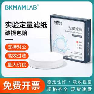 比克曼生物批发实验室7/9/11cm快中满圆形过滤纸化学分析定量滤