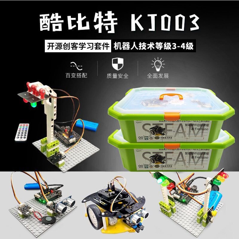 酷比特KJ003机器人等级考试3-4三四级套件官方推荐arduino器材 - 实物图