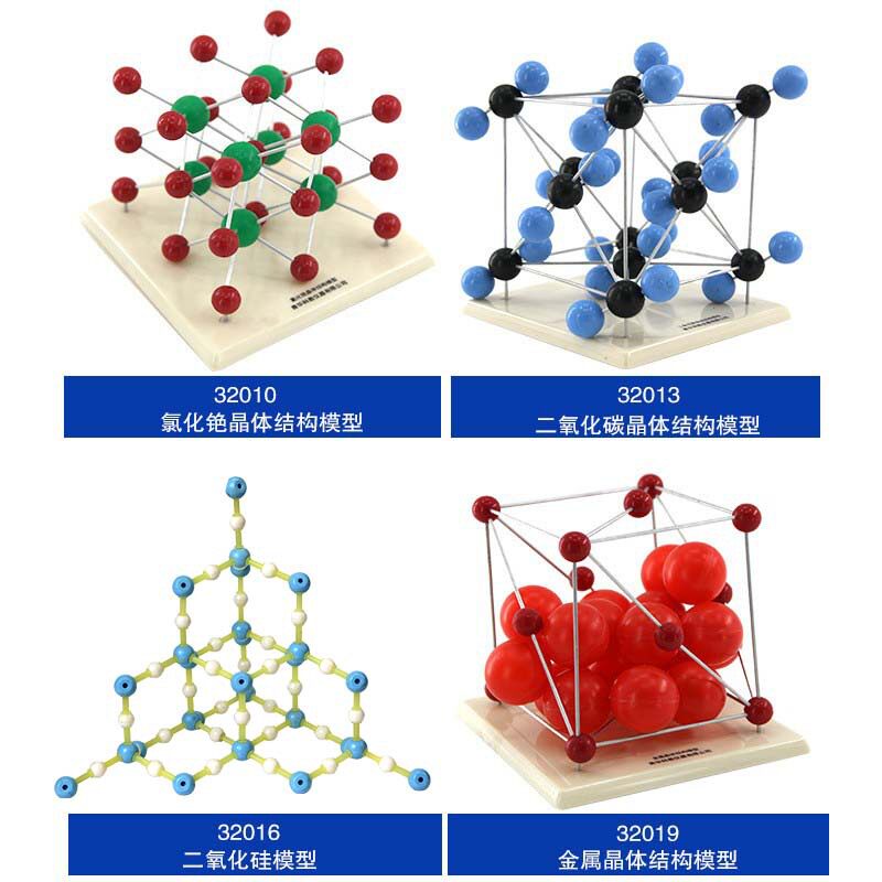 青华氯化铯晶体结构模型二氧化碳二氧化硅初高中化学分子原子