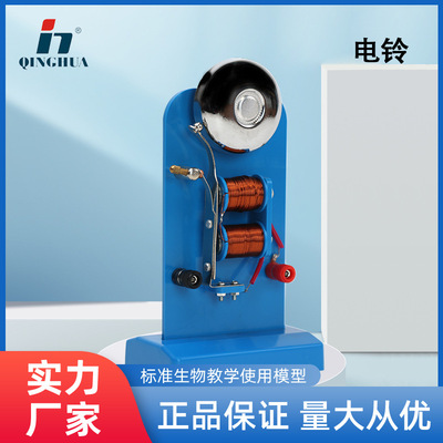 青华24013电铃初高中物理声学教学演示实验器材科教仪器立式