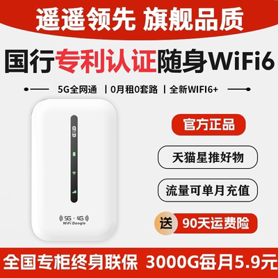 可单月充无预存随身wifi新款5g