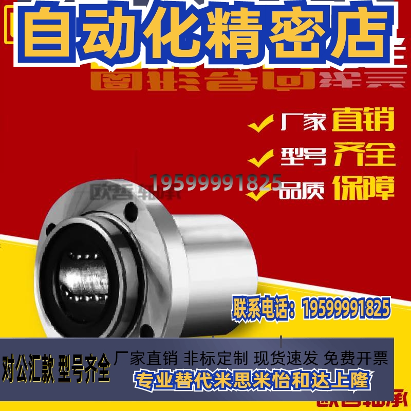 嵌入式圆法兰直线轴承LHIFR/LHIFRM6 8 10 12 13 16 20 25 30 35