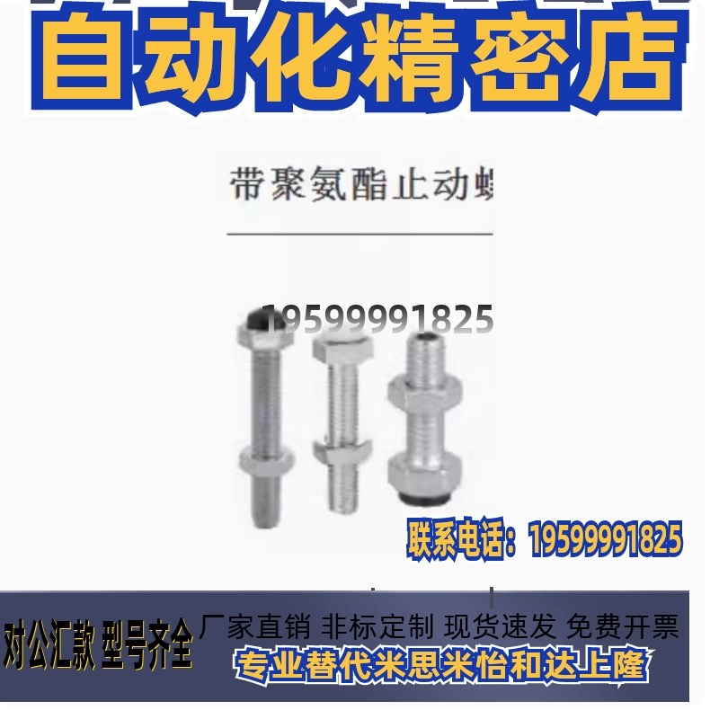 UST SUST LUST PUST PSST USTS SSTS带聚氨酯 止动 螺栓型 肩型