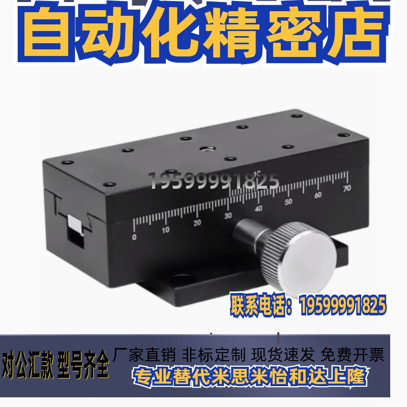 怡合达型经济型燕尾槽式手动位移台X轴E-EIK01/E-EIK02-4060/4090