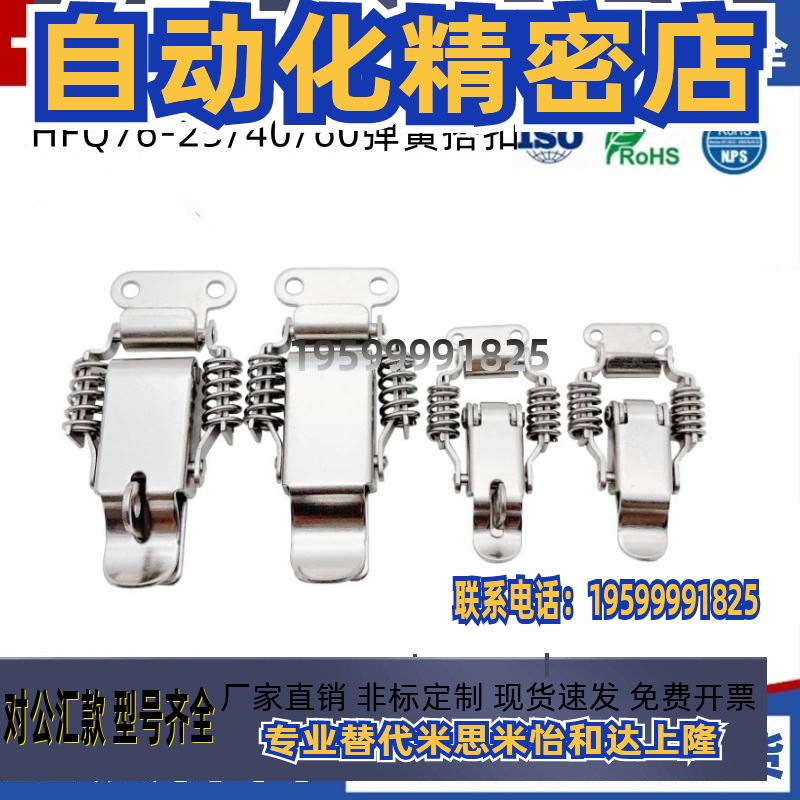 HFQ76-25/40/60弹簧型搭扣 PKBSLA/PKBSL1/PKBSL2 不锈钢弹簧卡扣