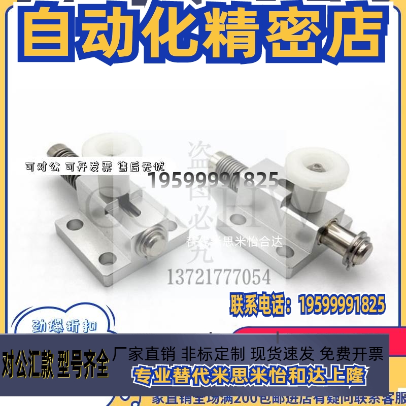 替代米思弹簧侧向夹持器