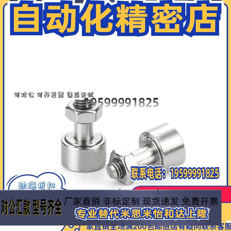 同米思凸轮轴承随动器内