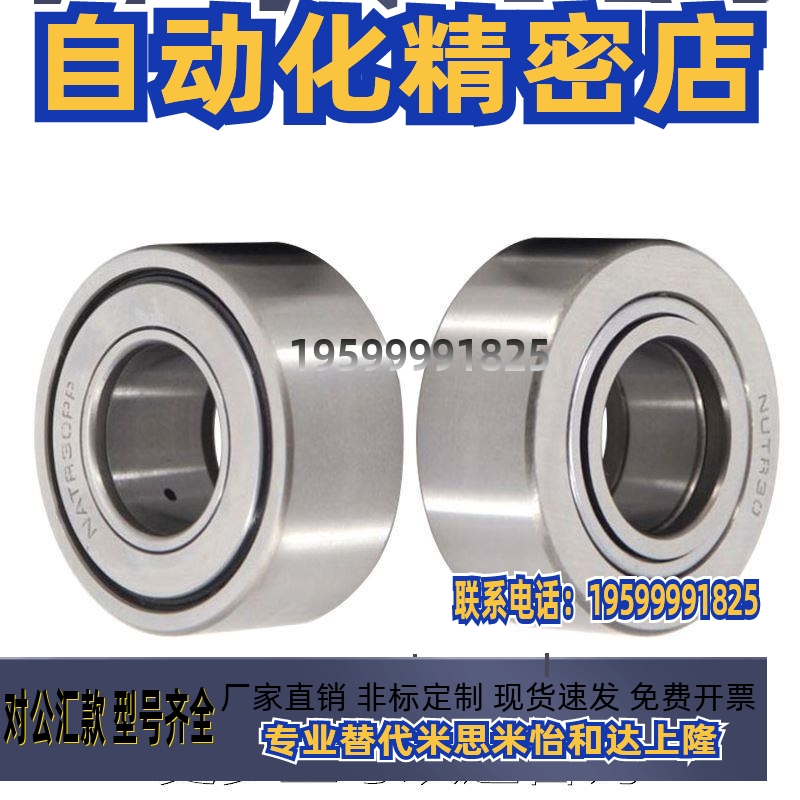 C-NASTF分离型滚子轴承随动器C-NASTR6 8 10 12 15 17 20厂家直销