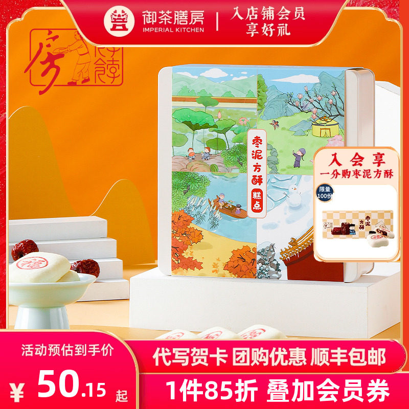 御茶膳房枣泥饼传统枣泥核桃糕点下午茶点心零食送女友情人节礼物