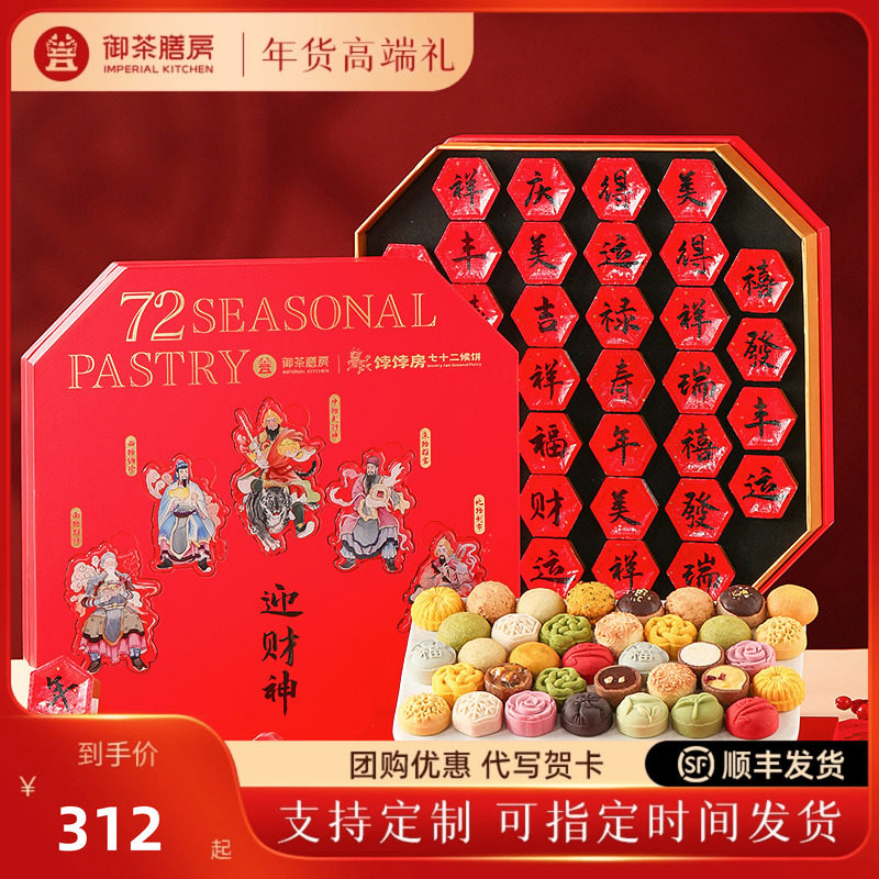 御茶膳房年货糕点礼盒过年送礼品