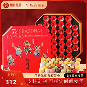 御茶膳房年货糕点礼盒春节北京特产过年点心零食走亲戚高档伴手礼