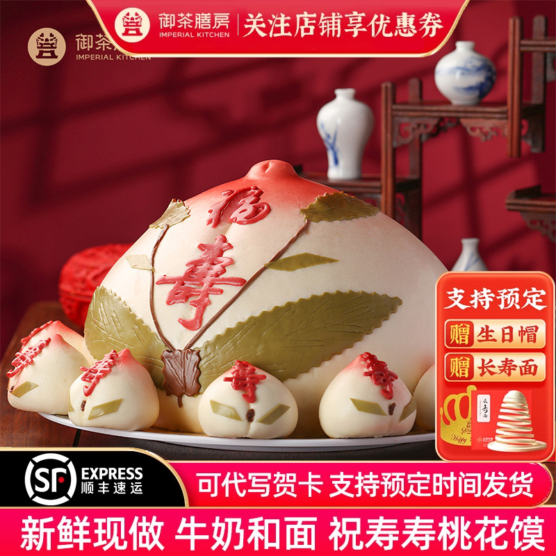 礼盒装北京寿桃馒头御茶膳房