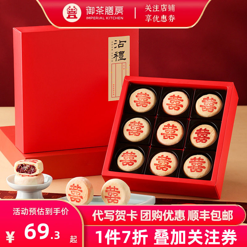 御茶膳房结婚订婚中式喜饼礼盒装传统糕点心摆台嫁女喜饼伴手礼品
