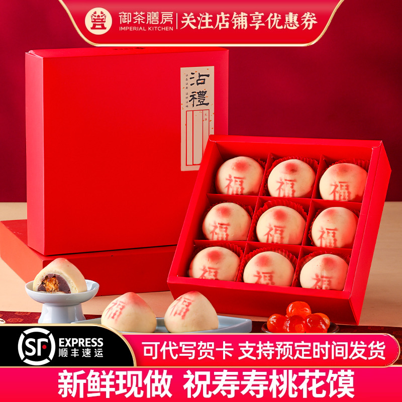 生日寿桃包御茶膳房糕点