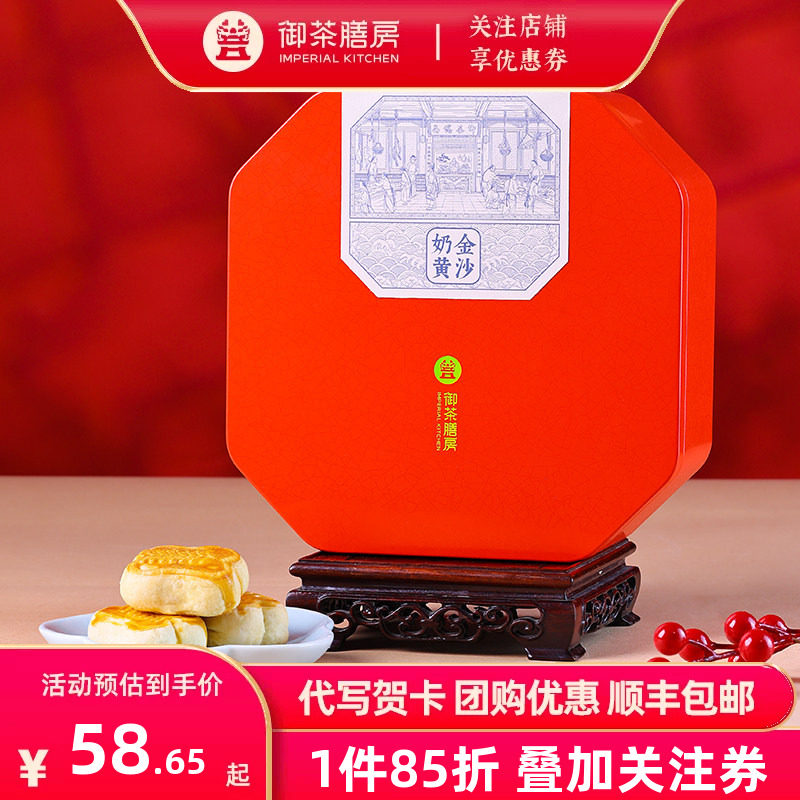 御茶膳房金沙奶黄酥蛋黄酥饼手工糕点下午茶点心小吃零食奶黄包