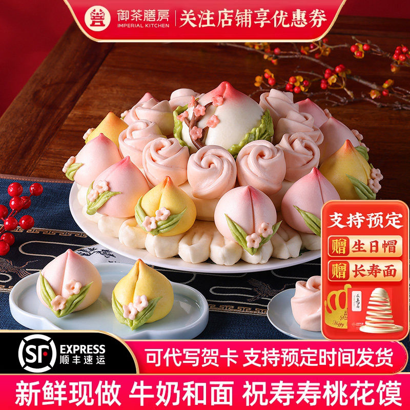 御茶膳房花饽饽寿桃馒头北京特产中式点心生日过寿花馍老人祝寿包
