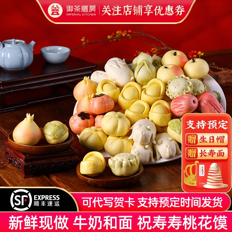 御茶膳房糕点礼盒装北京特产寿桃馒头点心零食生日送父母长辈礼品