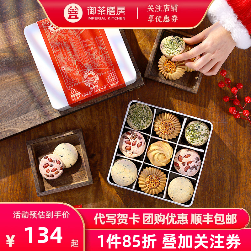 【古法曲奇】御茶膳房黄油饼干