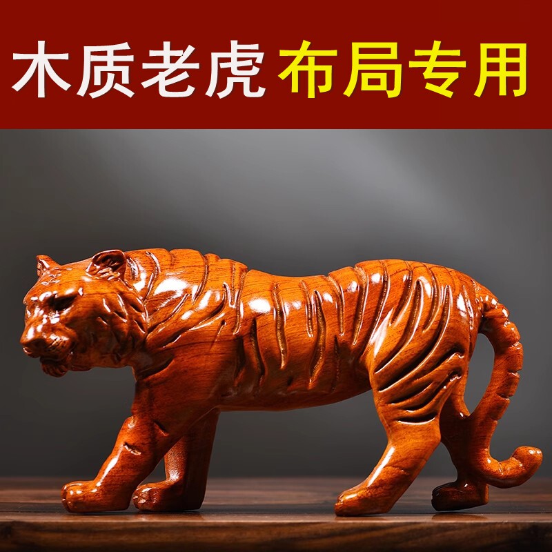 花梨木雕老虎摆件实木质温和虎生肖家居招财办公桌面装饰工艺礼品