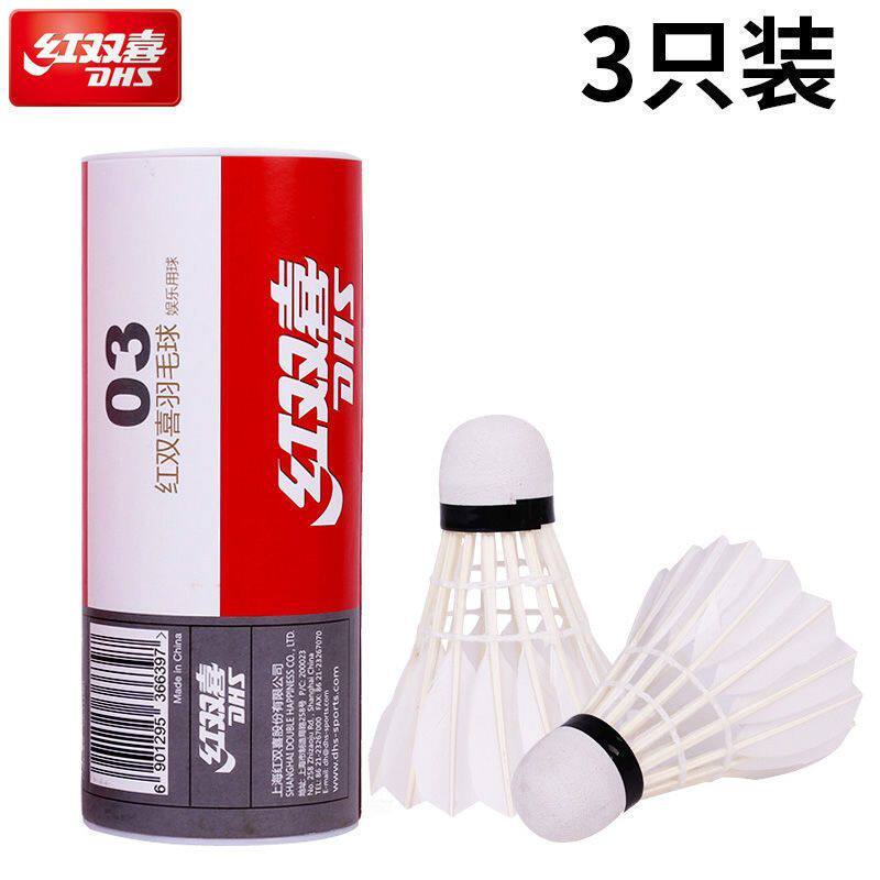 红双喜羽毛球12只训练用球耐打室内外专业鹅毛球3只羽毛球球