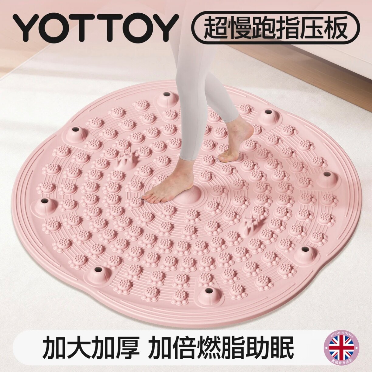 YOTTOY · 指压板足底按摩垫慢跑脚踩原地跑步脚垫经络疏通趾压板图片