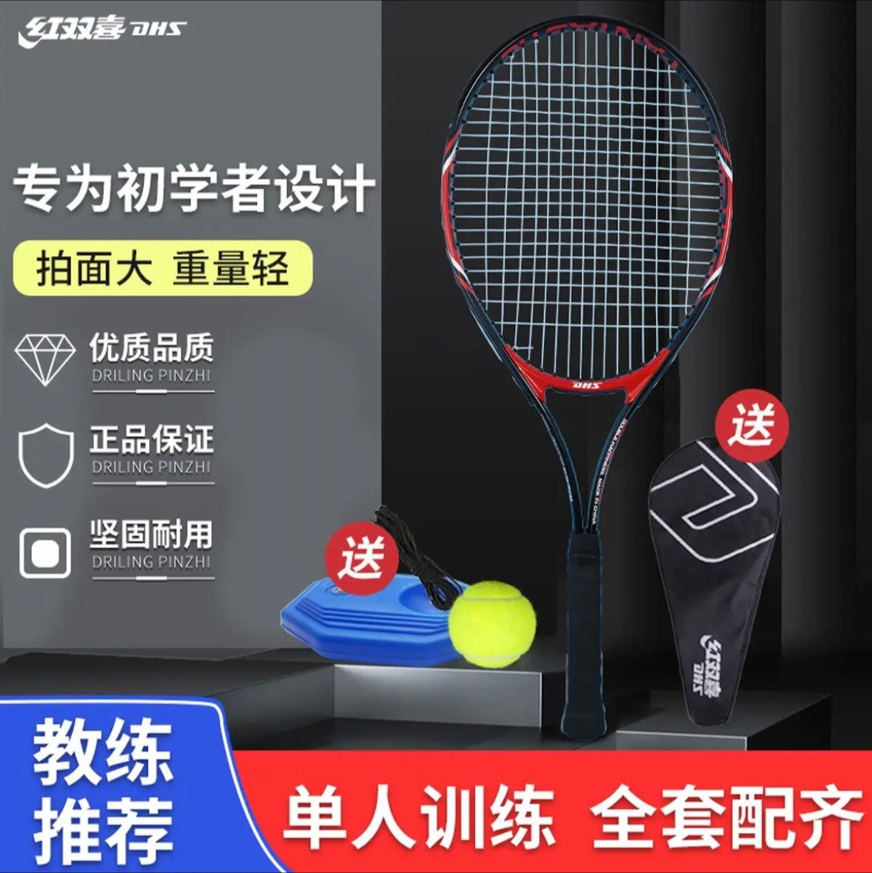 正品红双喜网球拍单人双人大学生回弹成人男女初学者儿童套装