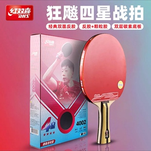 红双喜乒乓球拍儿童小学生初学专用横拍直拍三星四星专业正品单拍