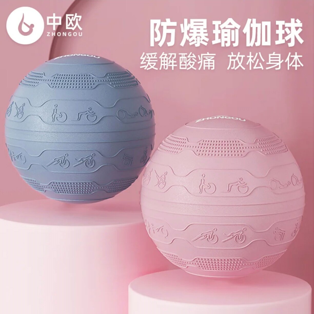 中欧·瑜伽球加厚防爆初学者女孕妇助产健身球儿童感统训练大龙球