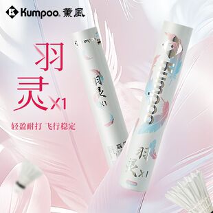 薰风羽毛球耐打不易烂飞行稳定比赛训练专用鹅毛球12只装羽灵X1