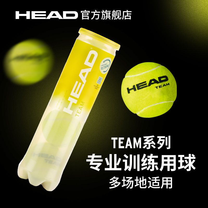 HEAD海德网球罐装专业有压比赛训练无压笼式弹力耐打4粒/罐