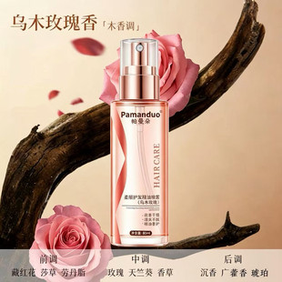 小粉瓶香氛护发喷雾乌木玫瑰木质花香调防干枯毛躁滋养发丝防静电