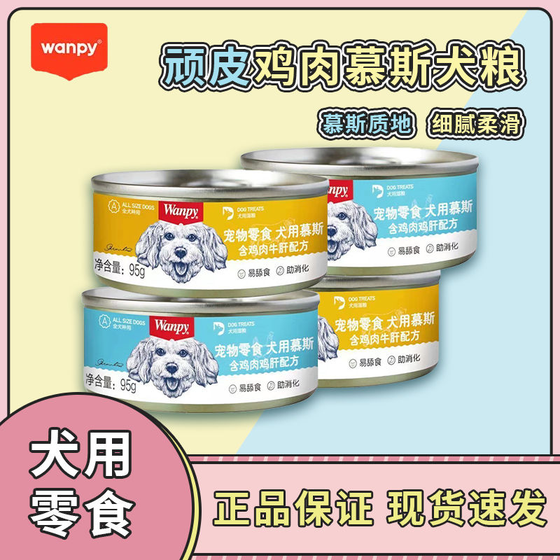 顽皮狗罐头拌狗粮营养幼成犬牛肉慕斯95g宠物湿粮狗狗零食小型犬