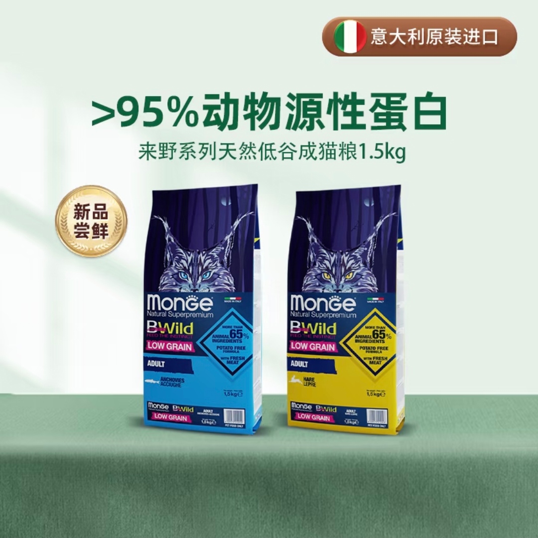 梦吉 · Monge意大利原装进口 来野系列低谷成猫干粮1.5kg*1包