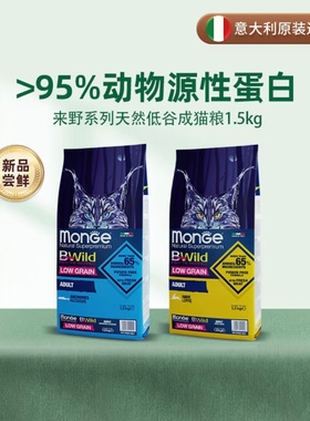 梦吉 · Monge意大利原装进口 来野系列低谷成猫干粮1.5kg*1包