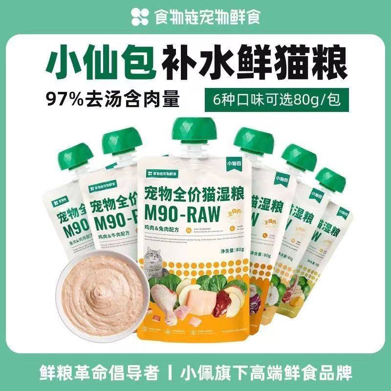 食物链M90小仙包罐头增肥发腮主食幼猫成湿粮全价鸡肉冻干餐包零