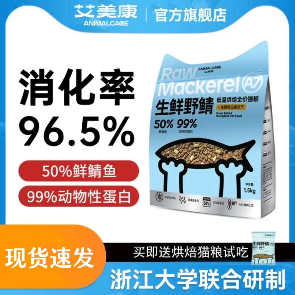 艾美康生鲜野鲭低温烘焙猫粮全价无谷幼猫成猫粮鲜高蛋白通用主粮