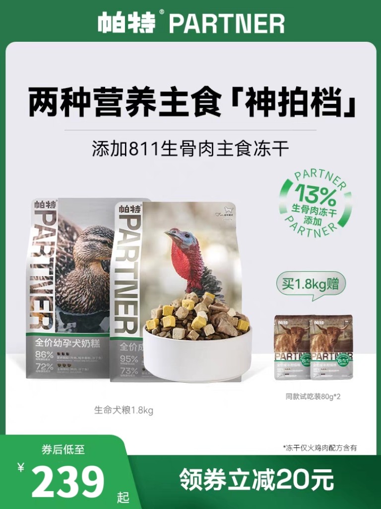 帕特犬粮试吃牛肉鸡肉鸭肉配方冻干烘焙成幼全品种通用主粮