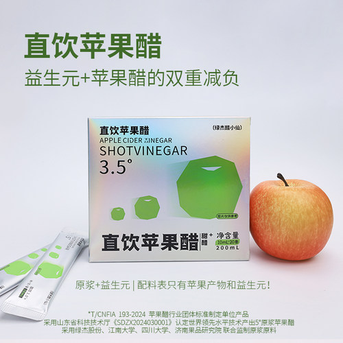 绿杰醋小仙 5°原浆苹果醋直饮益生元膳食纤维控糖生酮推荐