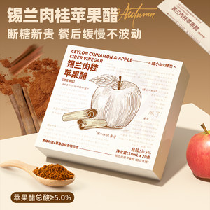 绿杰醋小仙锡兰肉桂姜黄苹果醋原浆无糖专利发酵轻食控糖生酮必备